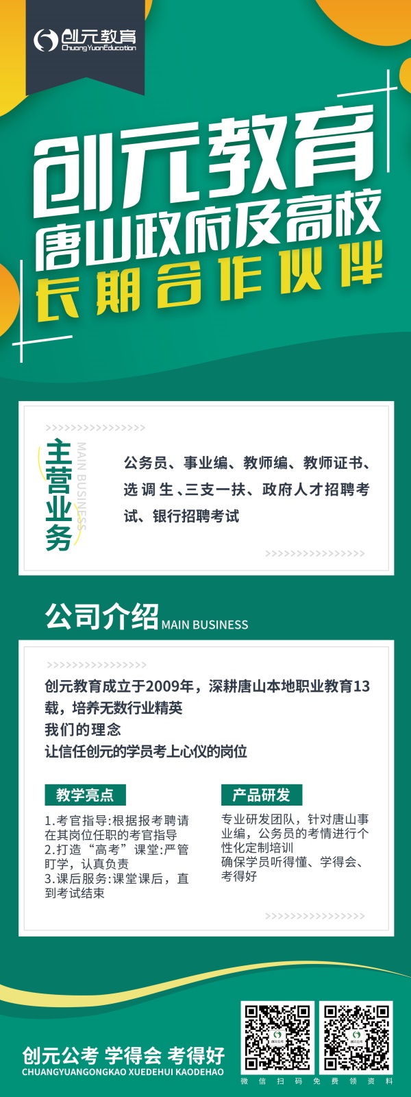 教師編和政府事業編有什么區別？      